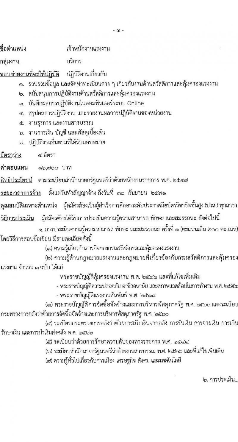 กรมสวัสดิการและคุ้มครองแรงงาน เปิดสอบพนักงานราชการ รับสมัครตั้งแต่ 3-21 พ.ย. 2568 รูปที่ 9