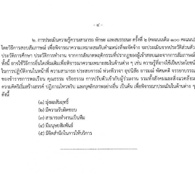 กรมสวัสดิการและคุ้มครองแรงงาน เปิดสอบพนักงานราชการ รับสมัครตั้งแต่ 3-21 พ.ย. 2568 รูปที่ 10