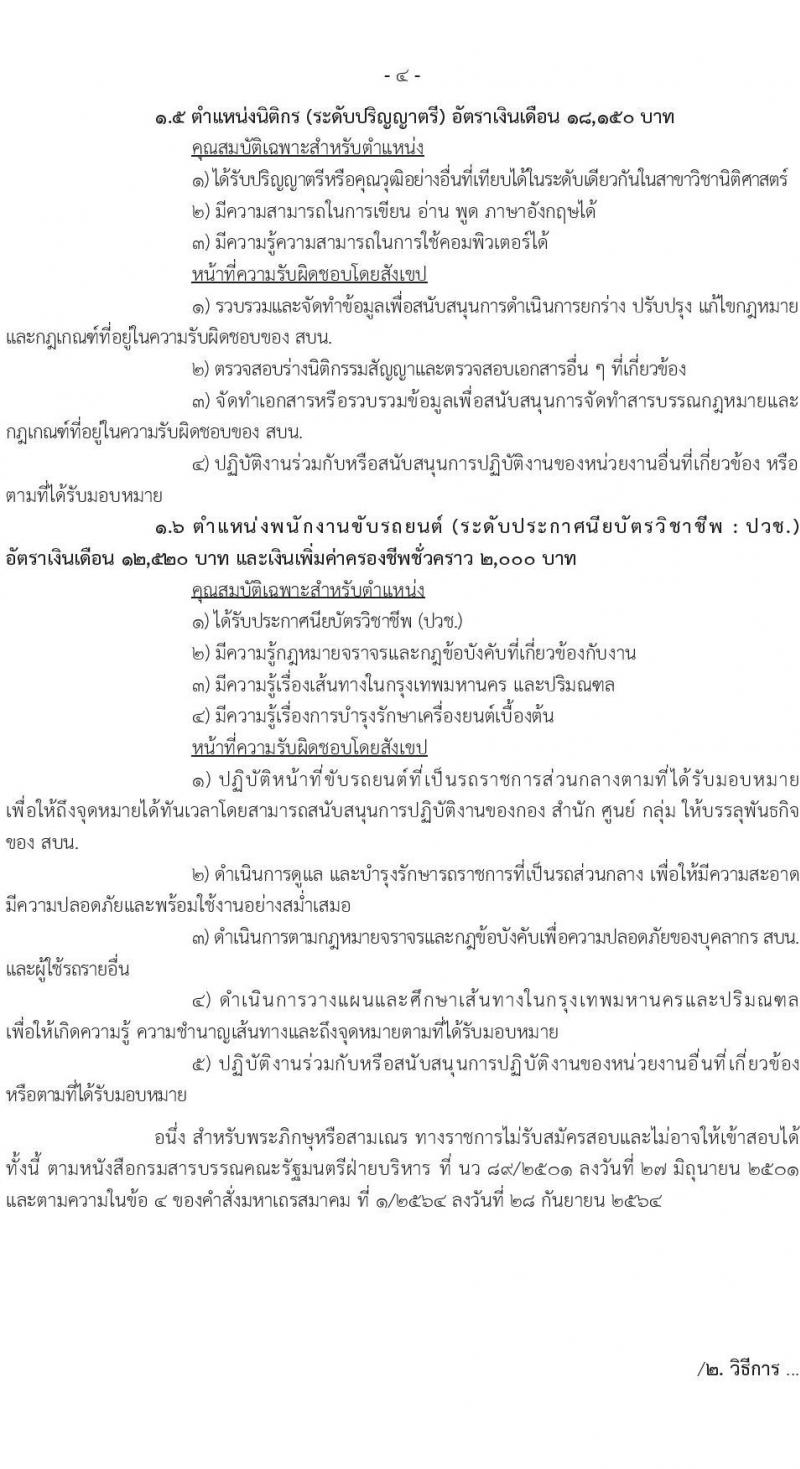 สำนักงานบริหารหนี้สาธารณะ เปิดสอบลูกจ้างชั่วคราว รับสมัครตั้งแต่ 27 ต.ค. - 9 พ.ย. 2568 รูปที่ 5