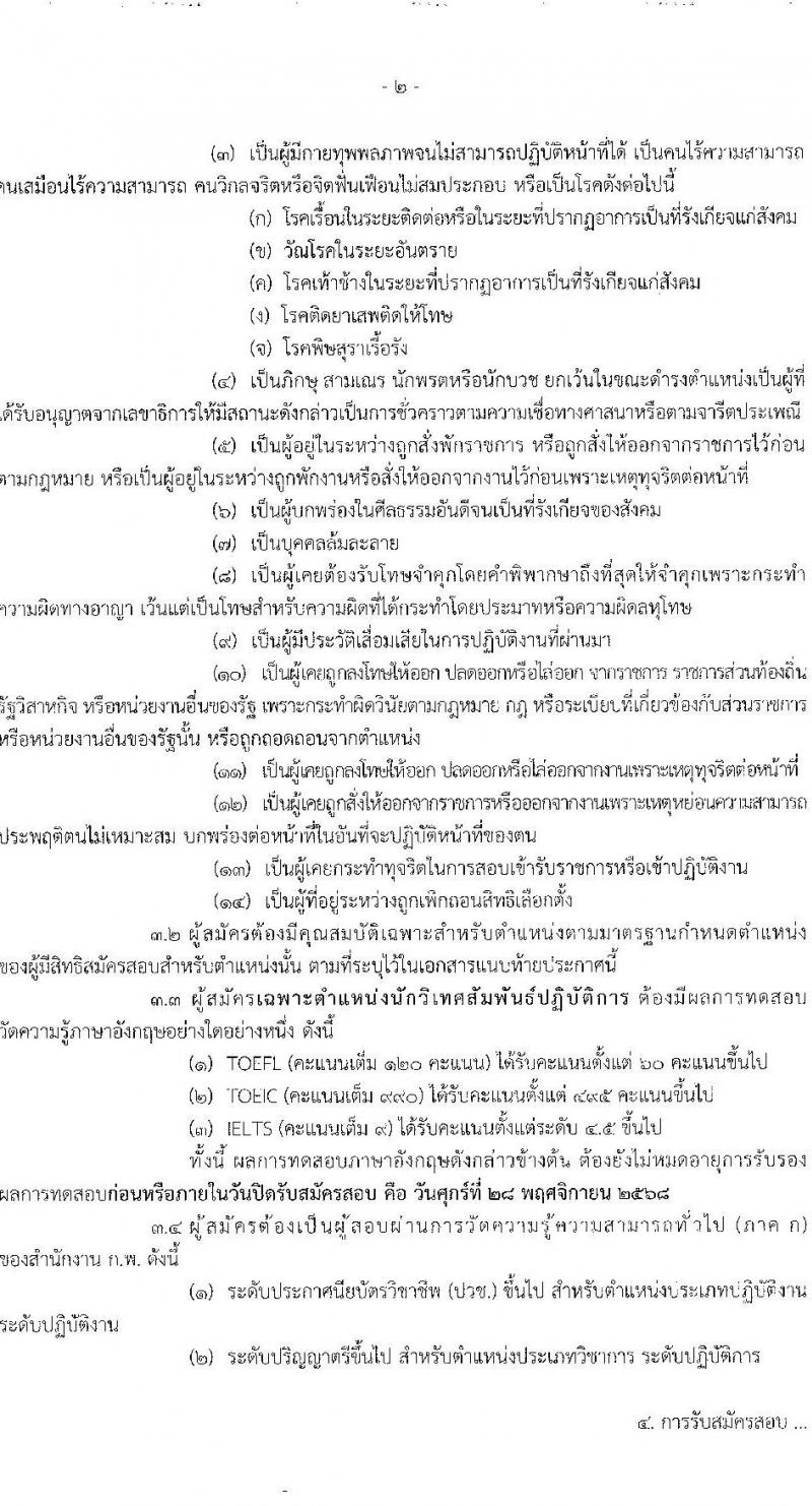 สำนักงานคณะกรรมการการเลือกตั้ง เปิดสอบพนักงาน รับสมัครตั้งแต่ 17-28 พ.ย. 2568 รูปที่ 3