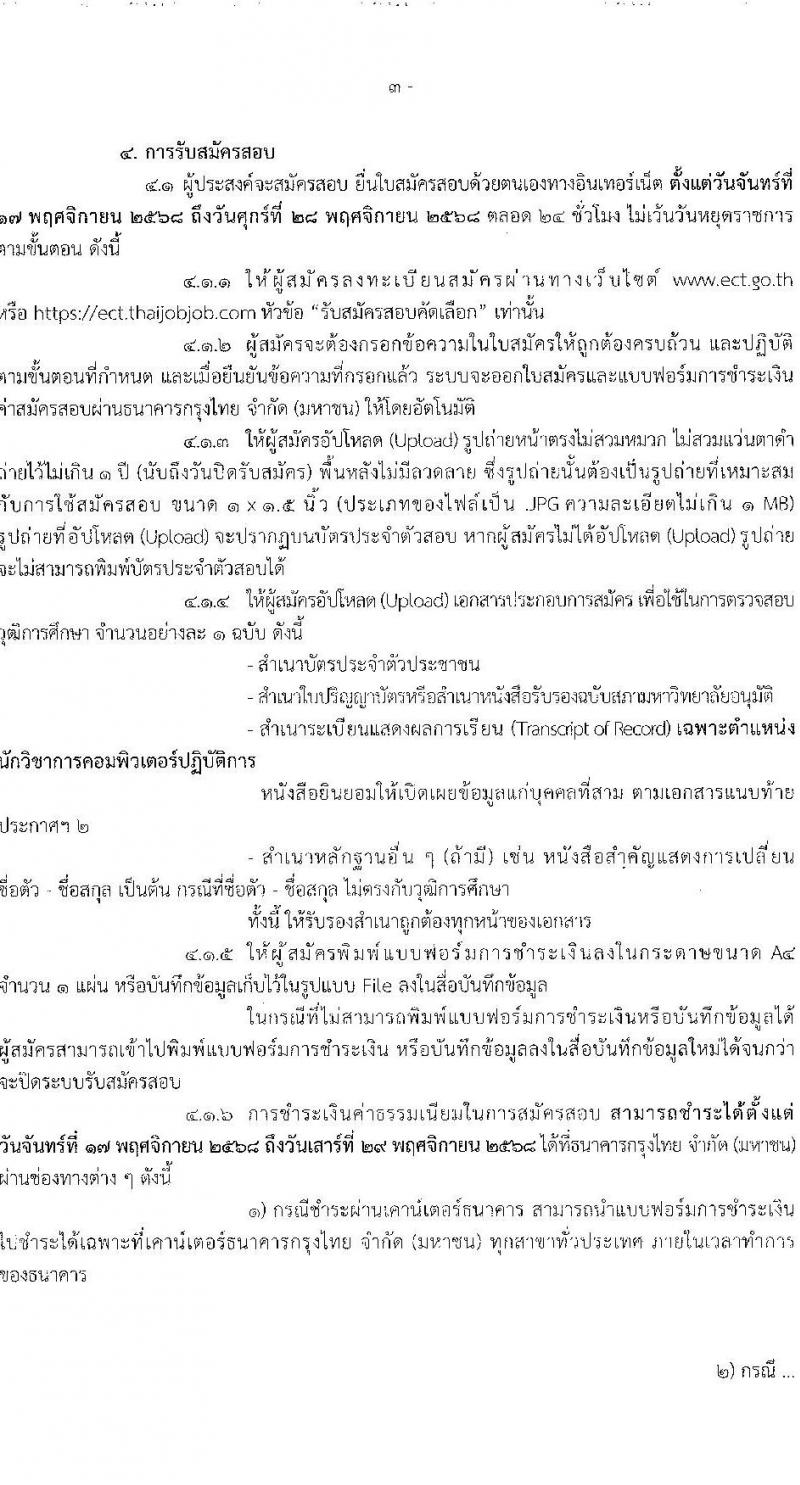 สำนักงานคณะกรรมการการเลือกตั้ง เปิดสอบพนักงาน รับสมัครตั้งแต่ 17-28 พ.ย. 2568 รูปที่ 4