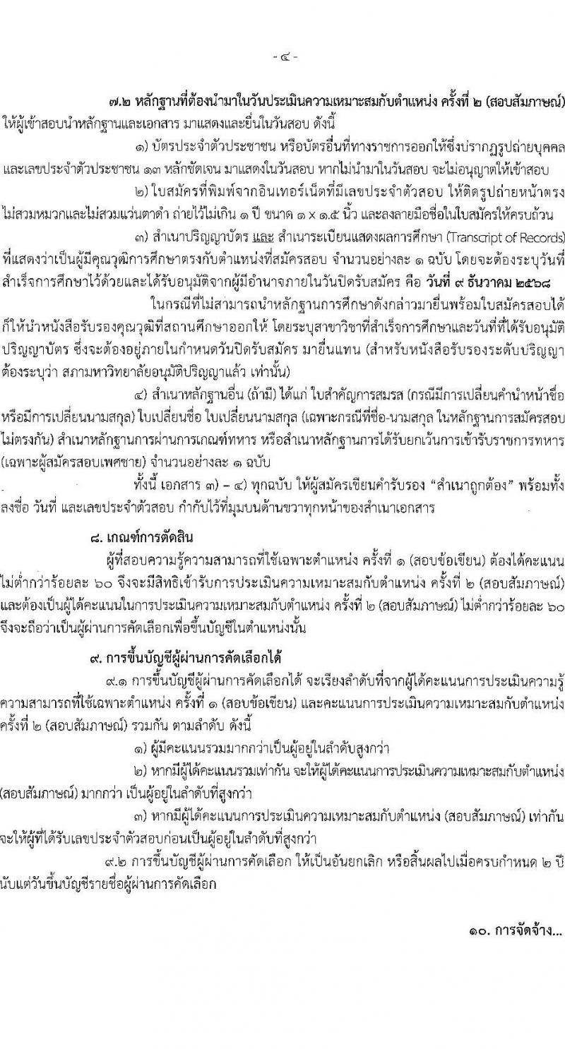 สำนักงานปลัดกระทรวงยุติธรรม เปิดสอบลูกจ้างชั่วคราว รับสมัครตั้งแต่ 24 พ.ย. - 9 ธ.ค. 2568 รูปที่ 4
