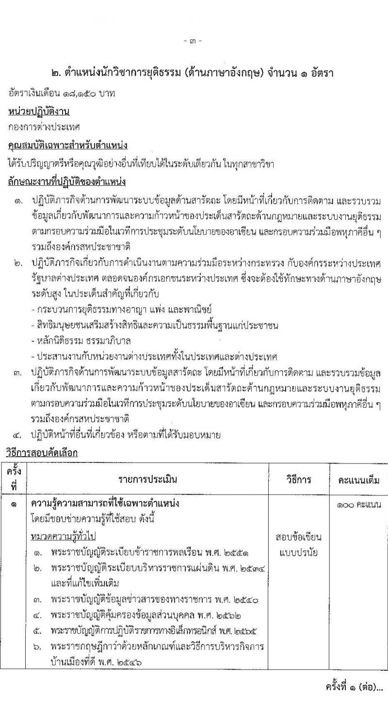 สำนักงานปลัดกระทรวงยุติธรรม เปิดสอบลูกจ้างชั่วคราว รับสมัครตั้งแต่ 24 พ.ย. - 9 ธ.ค. 2568 รูปที่ 8