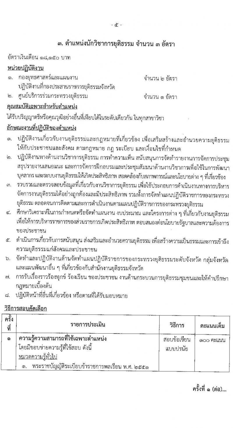 สำนักงานปลัดกระทรวงยุติธรรม เปิดสอบลูกจ้างชั่วคราว รับสมัครตั้งแต่ 24 พ.ย. - 9 ธ.ค. 2568 รูปที่ 10