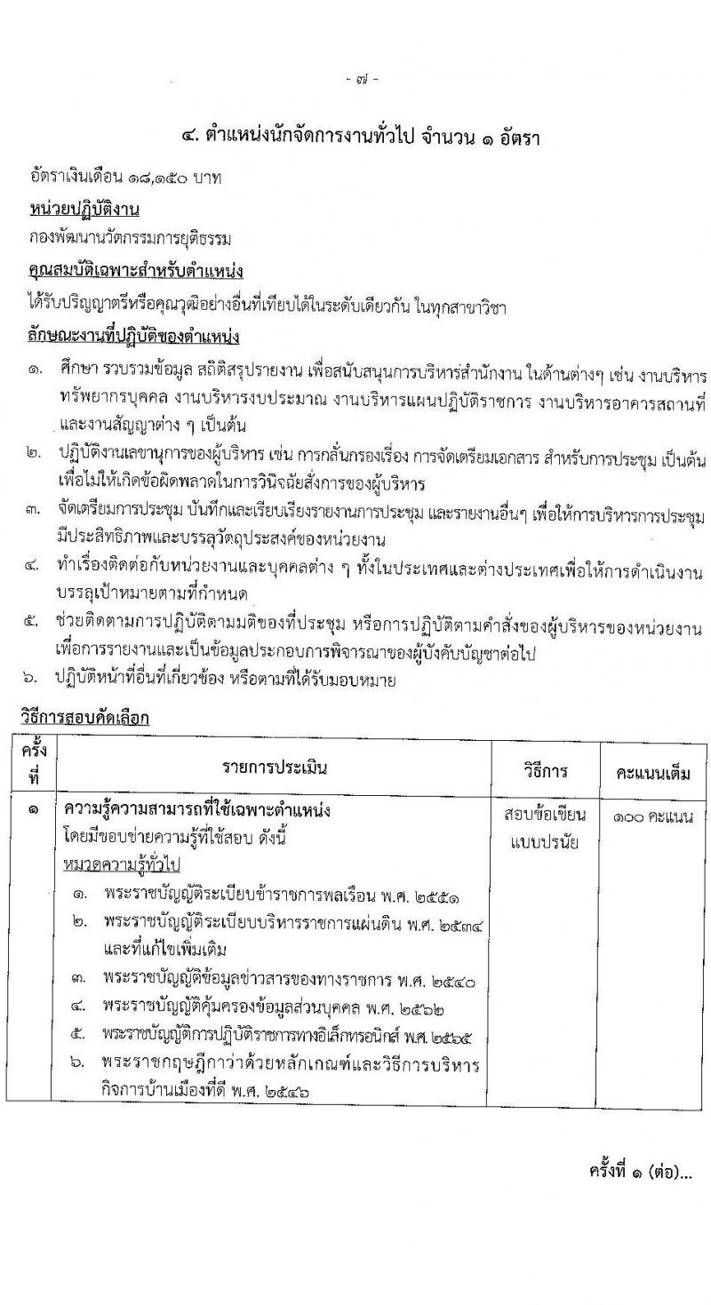 สำนักงานปลัดกระทรวงยุติธรรม เปิดสอบลูกจ้างชั่วคราว รับสมัครตั้งแต่ 24 พ.ย. - 9 ธ.ค. 2568 รูปที่ 12