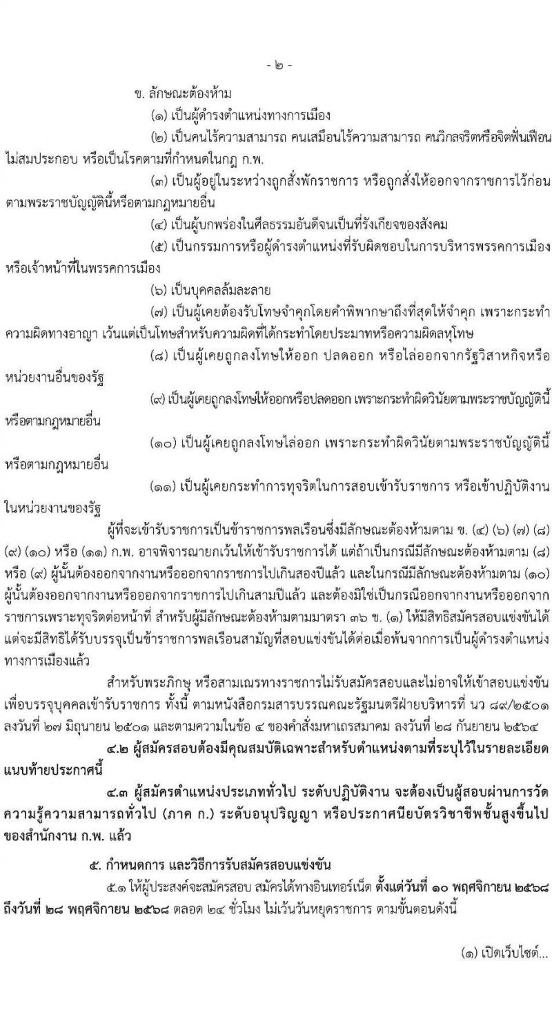 กรมปศุสัตว์ เปิดสอบบรรจุเข้ารับราชการ รับสมัครตั้งแต่ 10-28 พ.ย. 2568 รูปที่ 2
