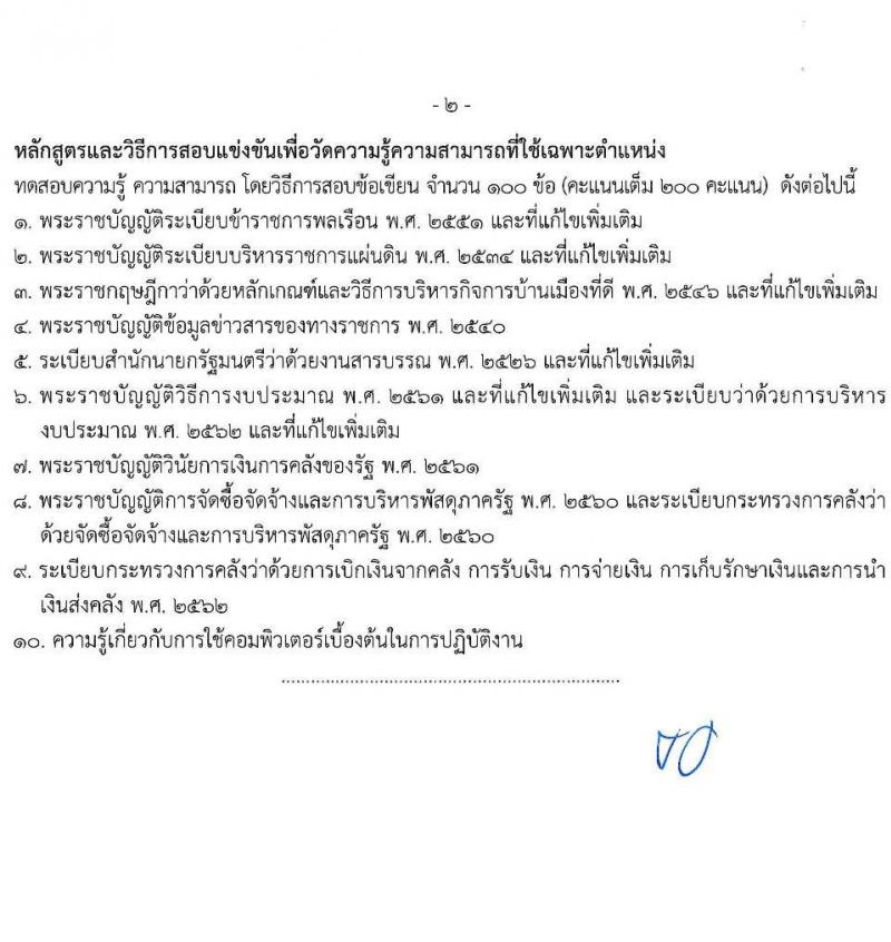 กรมปศุสัตว์ เปิดสอบบรรจุเข้ารับราชการ รับสมัครตั้งแต่ 10-28 พ.ย. 2568 รูปที่ 10