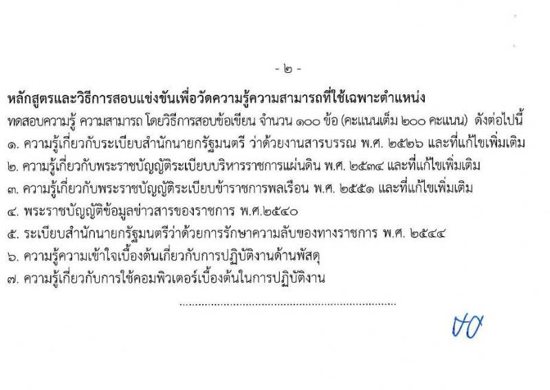 กรมปศุสัตว์ เปิดสอบบรรจุเข้ารับราชการ รับสมัครตั้งแต่ 10-28 พ.ย. 2568 รูปที่ 8