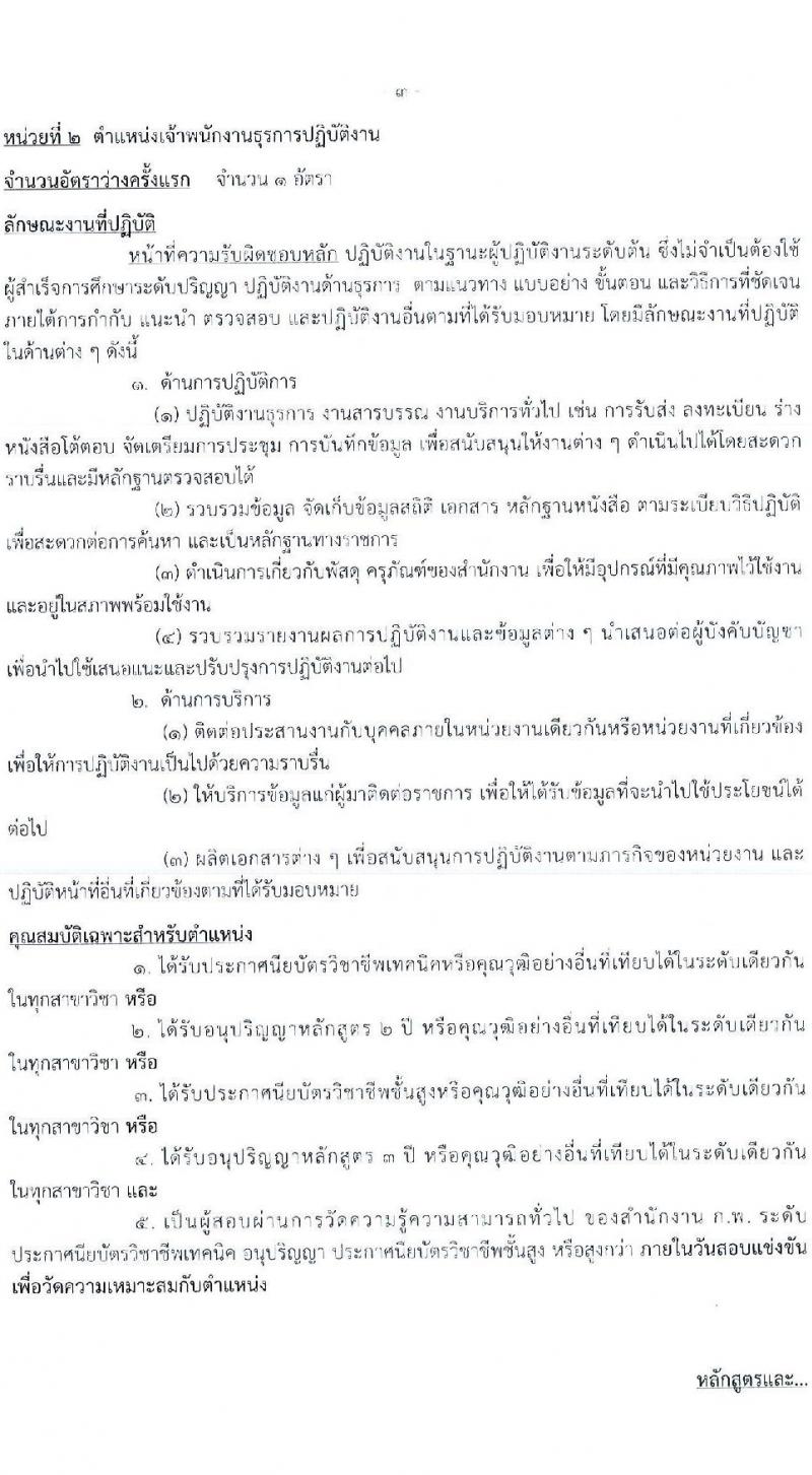 กรมวิชาการเกษตร เปิดสอบบรรจุเข้ารับราชการ รับสมัครตั้งแต่ 14 พ.ย. - 4 ธ.ค. 2568 รูปที่ 10