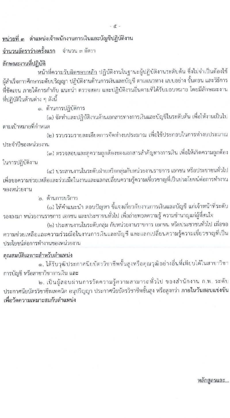 กรมวิชาการเกษตร เปิดสอบบรรจุเข้ารับราชการ รับสมัครตั้งแต่ 14 พ.ย. - 4 ธ.ค. 2568 รูปที่ 12