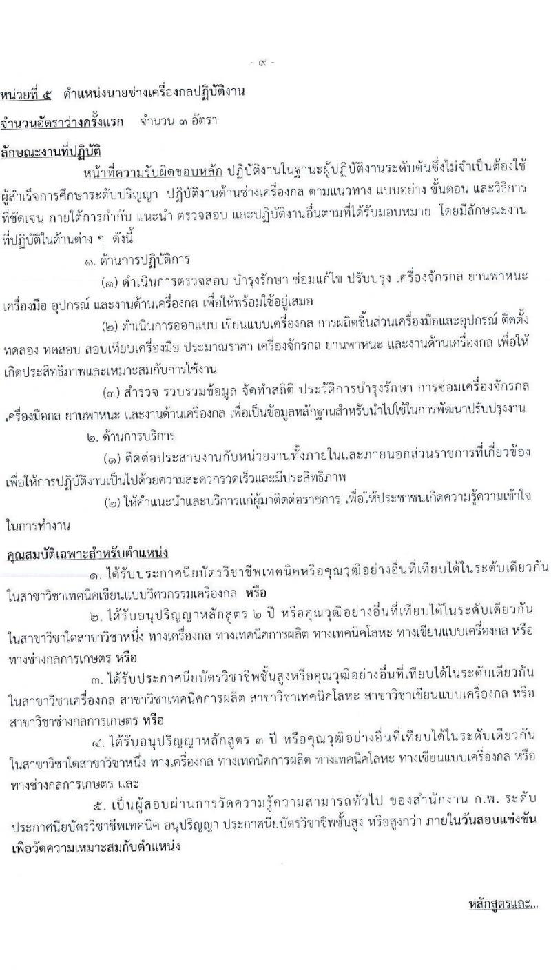 กรมวิชาการเกษตร เปิดสอบบรรจุเข้ารับราชการ รับสมัครตั้งแต่ 14 พ.ย. - 4 ธ.ค. 2568 รูปที่ 16