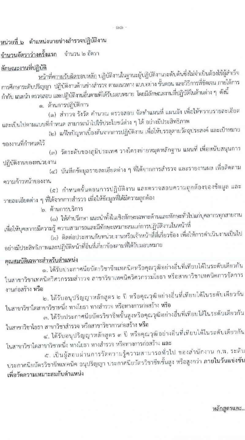 กรมวิชาการเกษตร เปิดสอบบรรจุเข้ารับราชการ รับสมัครตั้งแต่ 14 พ.ย. - 4 ธ.ค. 2568 รูปที่ 18