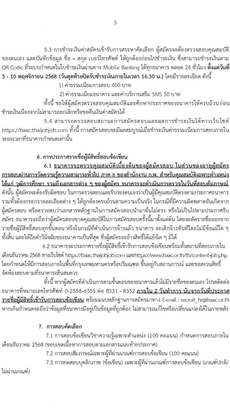 ธนาคารเพื่อการเกษตรและสหกรณ์การเกษตร เปิดสอบพนักงาน รับสมัครตั้งแต่ 3-10 พ.ย. 2568 รูปที่ 4