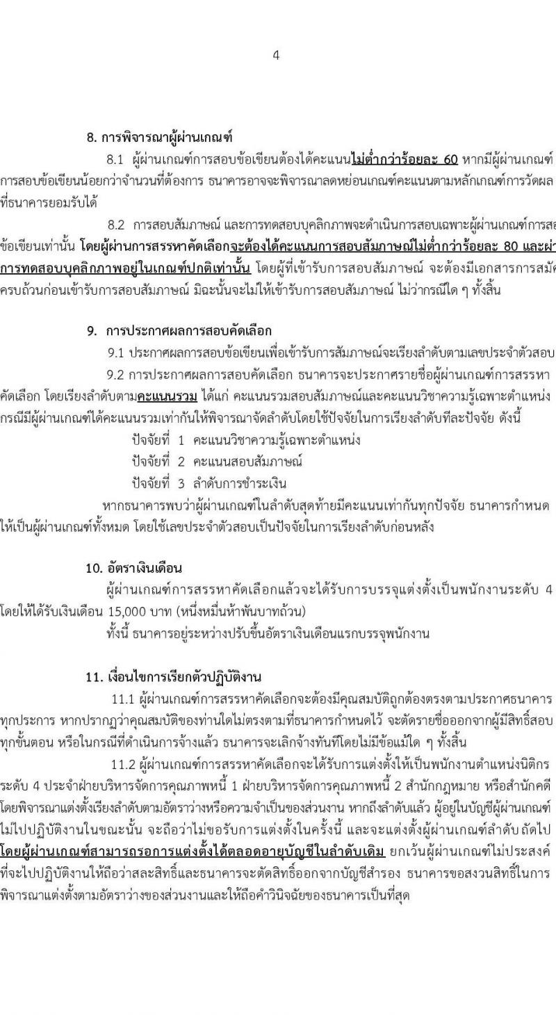 ธนาคารเพื่อการเกษตรและสหกรณ์การเกษตร เปิดสอบพนักงาน รับสมัครตั้งแต่ 3-10 พ.ย. 2568 รูปที่ 5