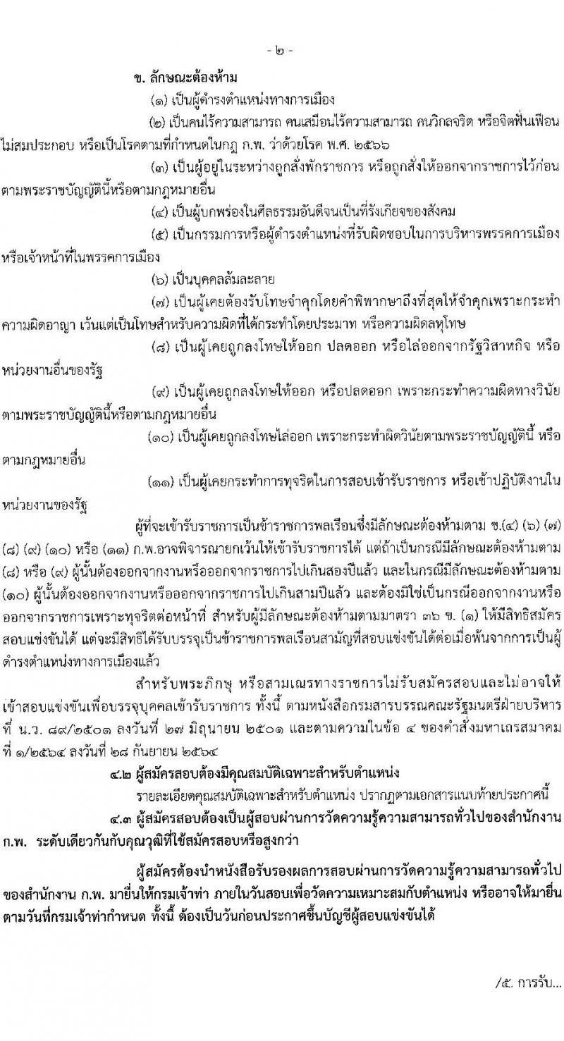 กรมเจ้าท่า เปิดสอบบรรจุเข้ารับราชการ รับสมัครตั้งแต่ 17 พ.ย. - 8 ธ.ค. 2568 รูปที่ 3