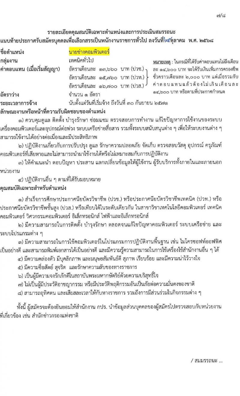 สำนักงาน กปร. เปิดสอบพนักงานราชการ รับสมัครตั้งแต่ 10-28 พ.ย. 2568 รูปที่ 12