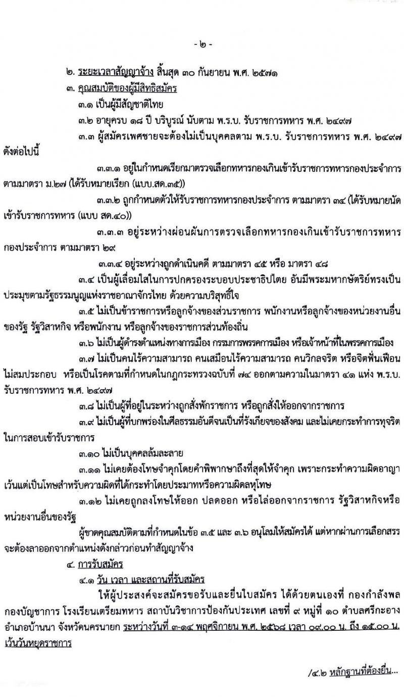 สถาบันวิชาการป้องกันประเทศ เปิดสอบพนักงานราชการ รับสมัครตั้งแต่ 3-14 พ.ย. 2568 รูปที่ 2