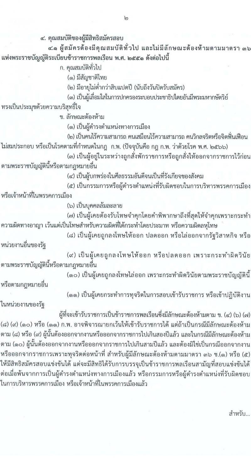 กรมสุขภาพจิต เปิดสอบบรรจุเข้ารับราชการ รับสมัครตั้งแต่ 17 พ.ย. - 9 ธ.ค. 2568 รูปที่ 2