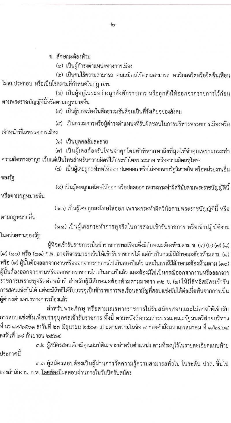 สำนักงานปลัดกระทรวงพาณิชย์ เปิดสอบบรรจุเข้ารับราชการ รับสมัครตั้งแต่ 30 ต.ค. - 19 พ.ย. 2568 รูปที่ 2