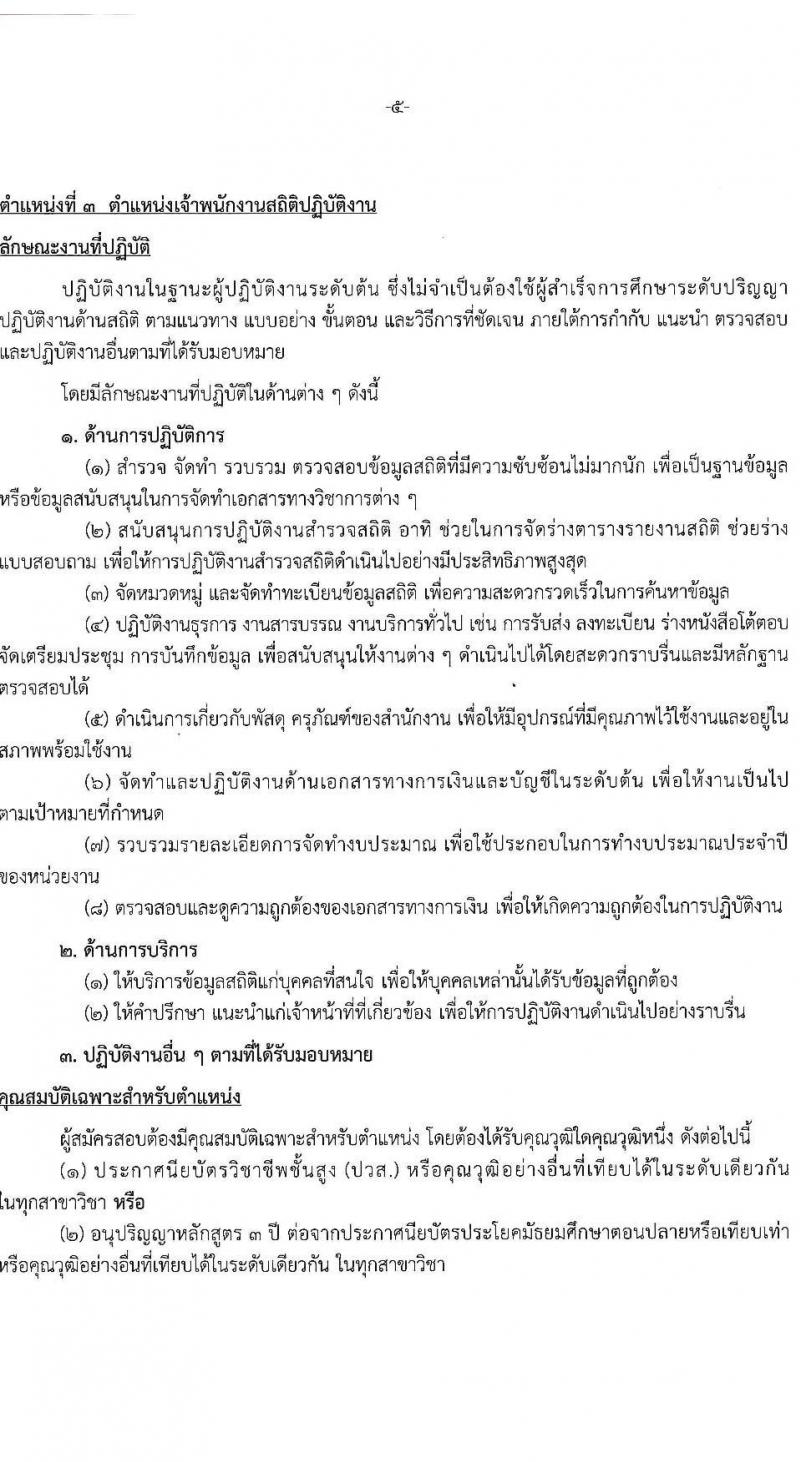 สำนักงานปลัดกระทรวงพาณิชย์ เปิดสอบบรรจุเข้ารับราชการ รับสมัครตั้งแต่ 30 ต.ค. - 19 พ.ย. 2568 รูปที่ 12
