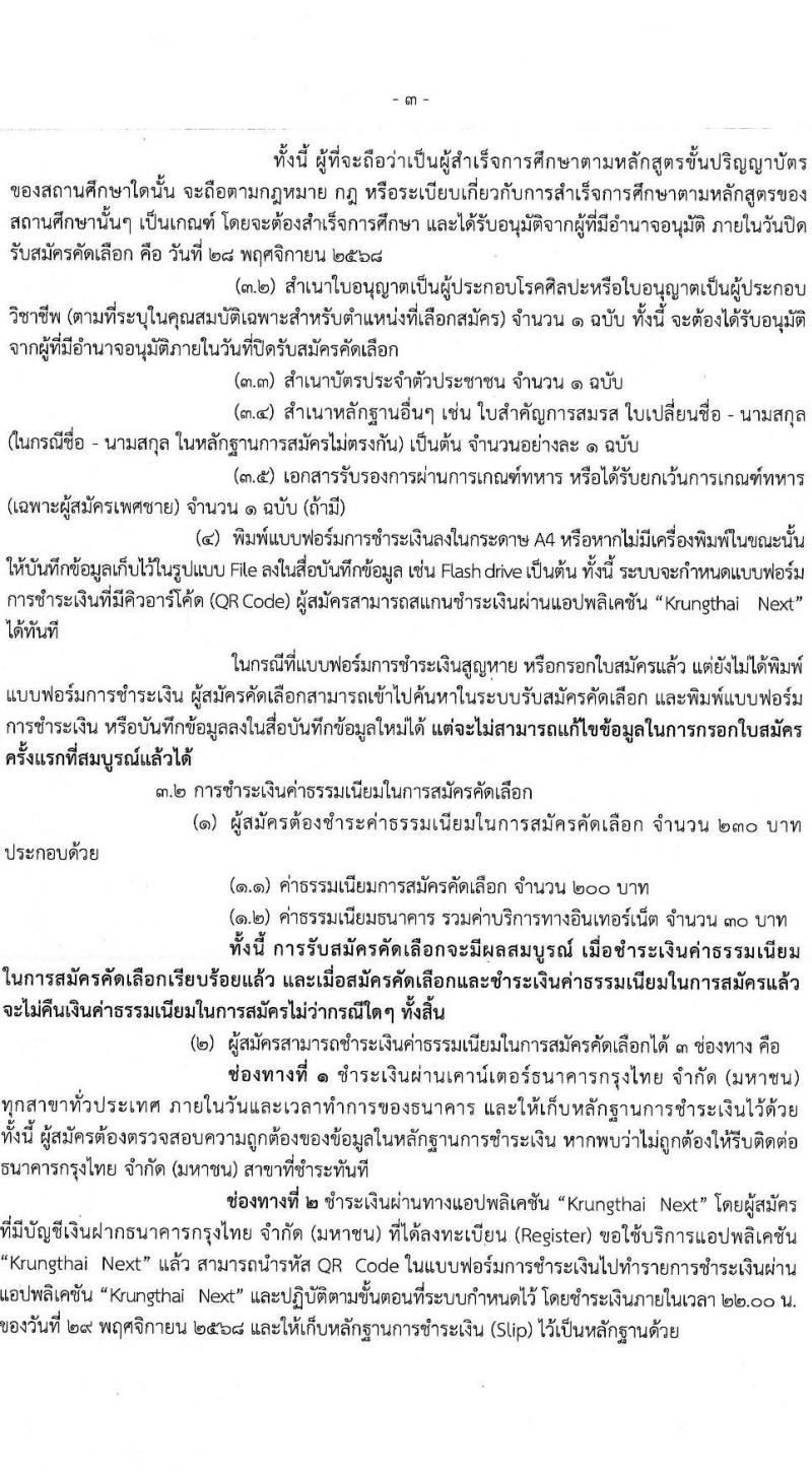 สำนักงานประกันสังคม เปิดสอบบรรจุเข้ารับราชการ รับสมัครตั้งแต่ 17-28 พ.ย. 2568 รูปที่ 3