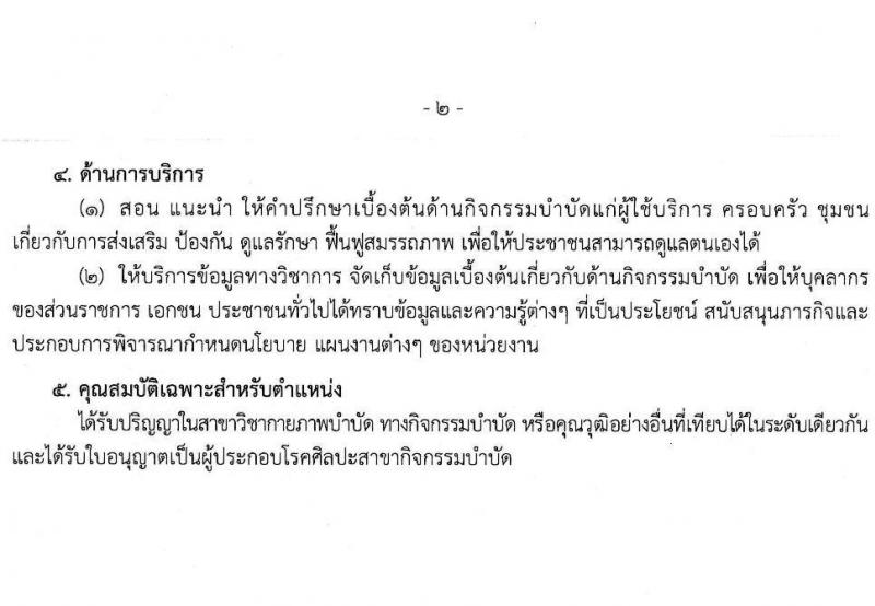 สำนักงานประกันสังคม เปิดสอบบรรจุเข้ารับราชการ รับสมัครตั้งแต่ 17-28 พ.ย. 2568 รูปที่ 12