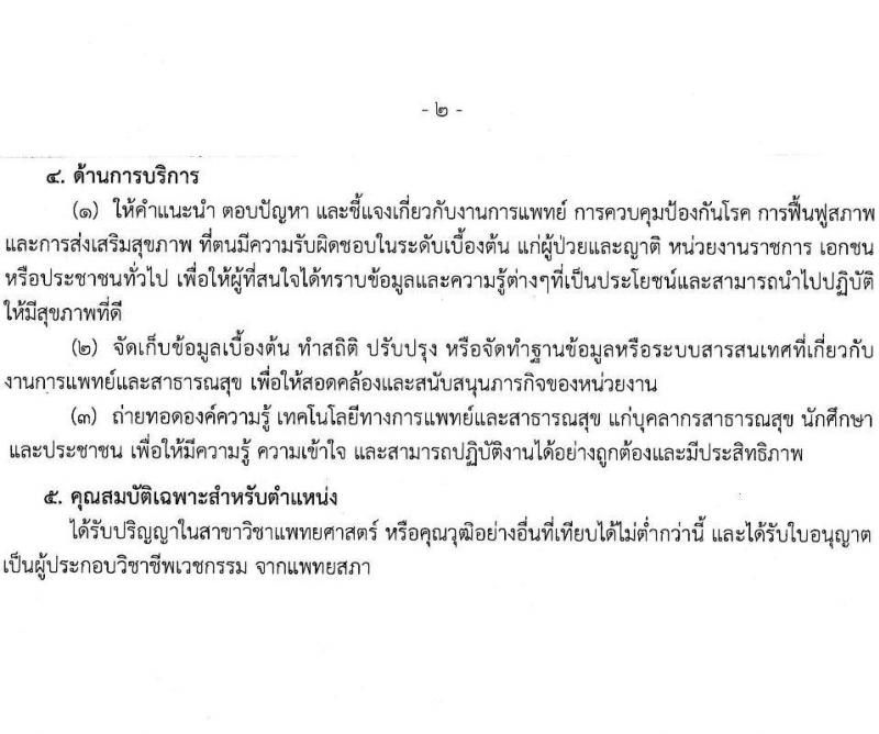 สำนักงานประกันสังคม เปิดสอบบรรจุเข้ารับราชการ รับสมัครตั้งแต่ 17-28 พ.ย. 2568 รูปที่ 8