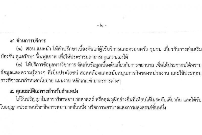 สำนักงานประกันสังคม เปิดสอบบรรจุเข้ารับราชการ รับสมัครตั้งแต่ 17-28 พ.ย. 2568 รูปที่ 10
