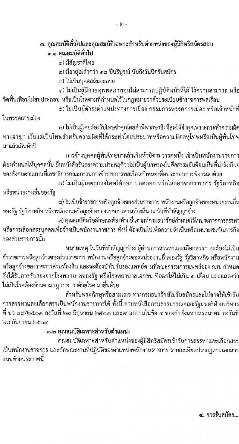 กรมธนารักษ์ เปิดสอบพนักงานราชการ รับสมัครตั้งแต่ 17-24 พ.ย. 2568 รูปที่ 2