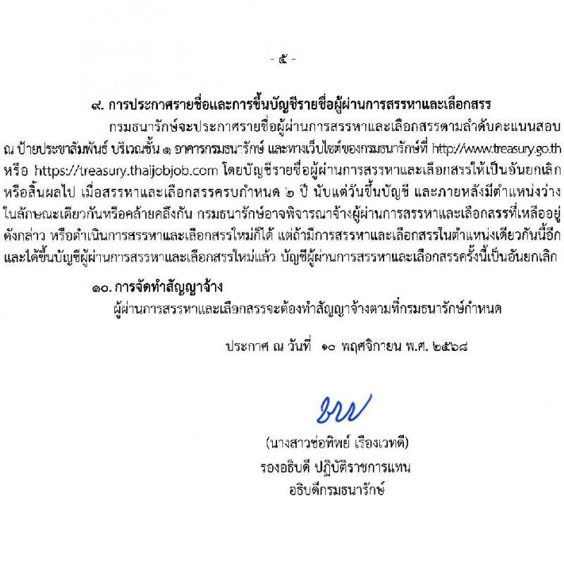 กรมธนารักษ์ เปิดสอบพนักงานราชการ รับสมัครตั้งแต่ 17-24 พ.ย. 2568 รูปที่ 5