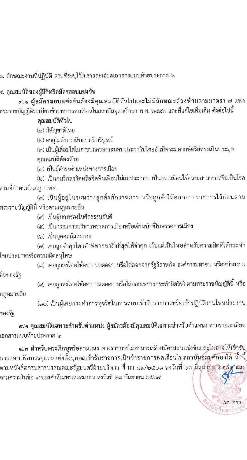 สถาบันวิทยาลัยชุมชน เปิดสอบบรรจุเข้ารับราชการ รับสมัครตั้งแต่ 14-20 พ.ย. 2568 รูปที่ 2