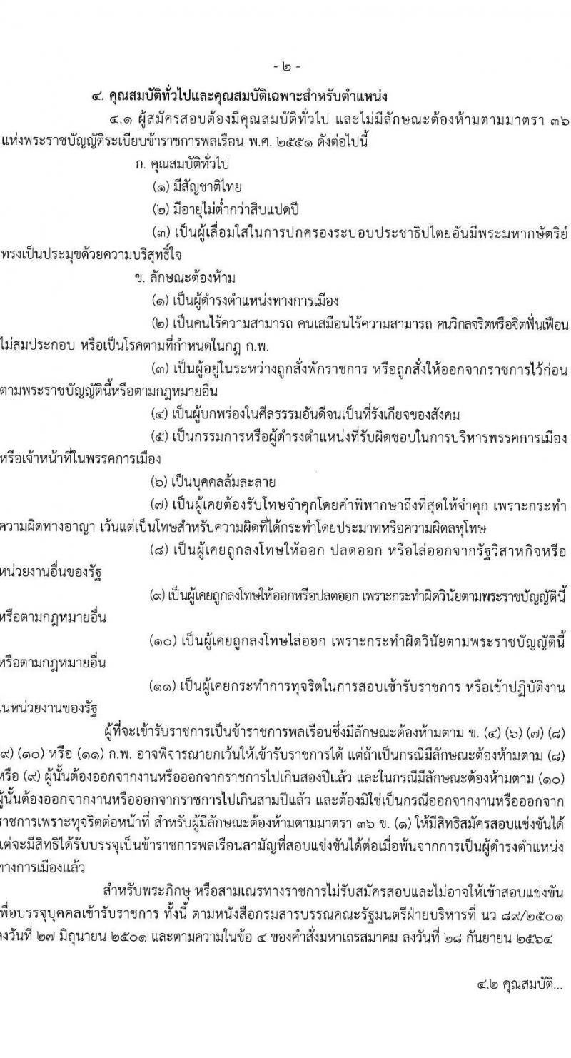 กรมปศุสัตว์ เปิดสอบบรรจุเข้ารับราชการ รับสมัครตั้งแต่ 10-28 พ.ย. 2568 รูปที่ 2