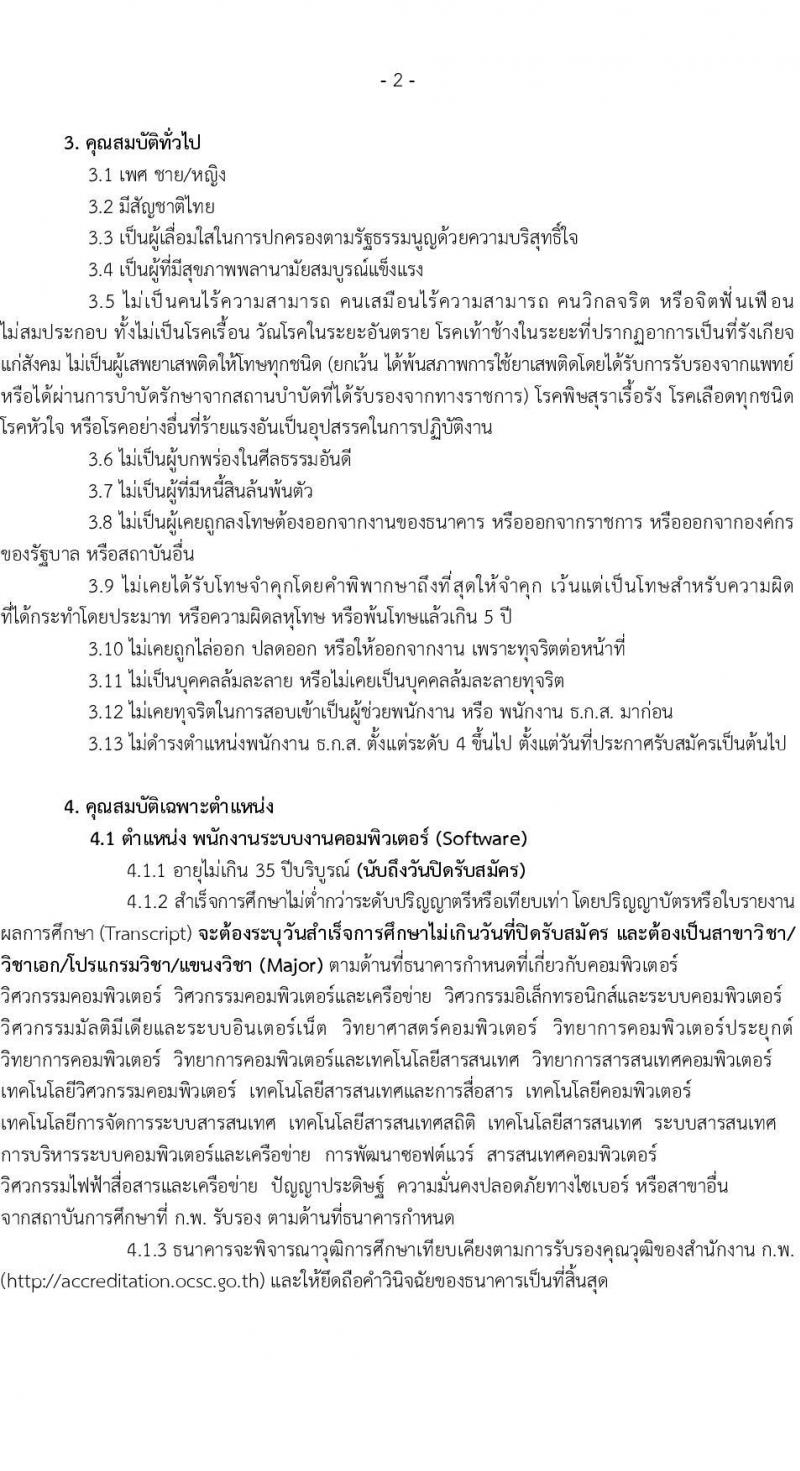 ธนาคารเพื่อการเกษตรและสหกรณ์การเกษตร เปิดสอบพนักงาน รับสมัครตั้งแต่ 12-19 พ.ย. 2568 รูปที่ 2
