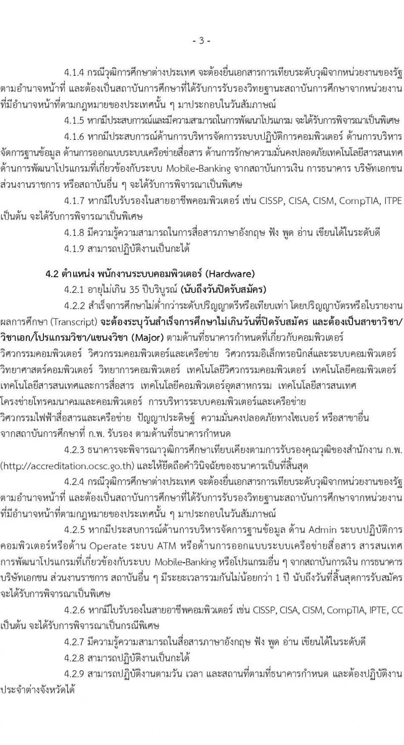 ธนาคารเพื่อการเกษตรและสหกรณ์การเกษตร เปิดสอบพนักงาน รับสมัครตั้งแต่ 12-19 พ.ย. 2568 รูปที่ 3