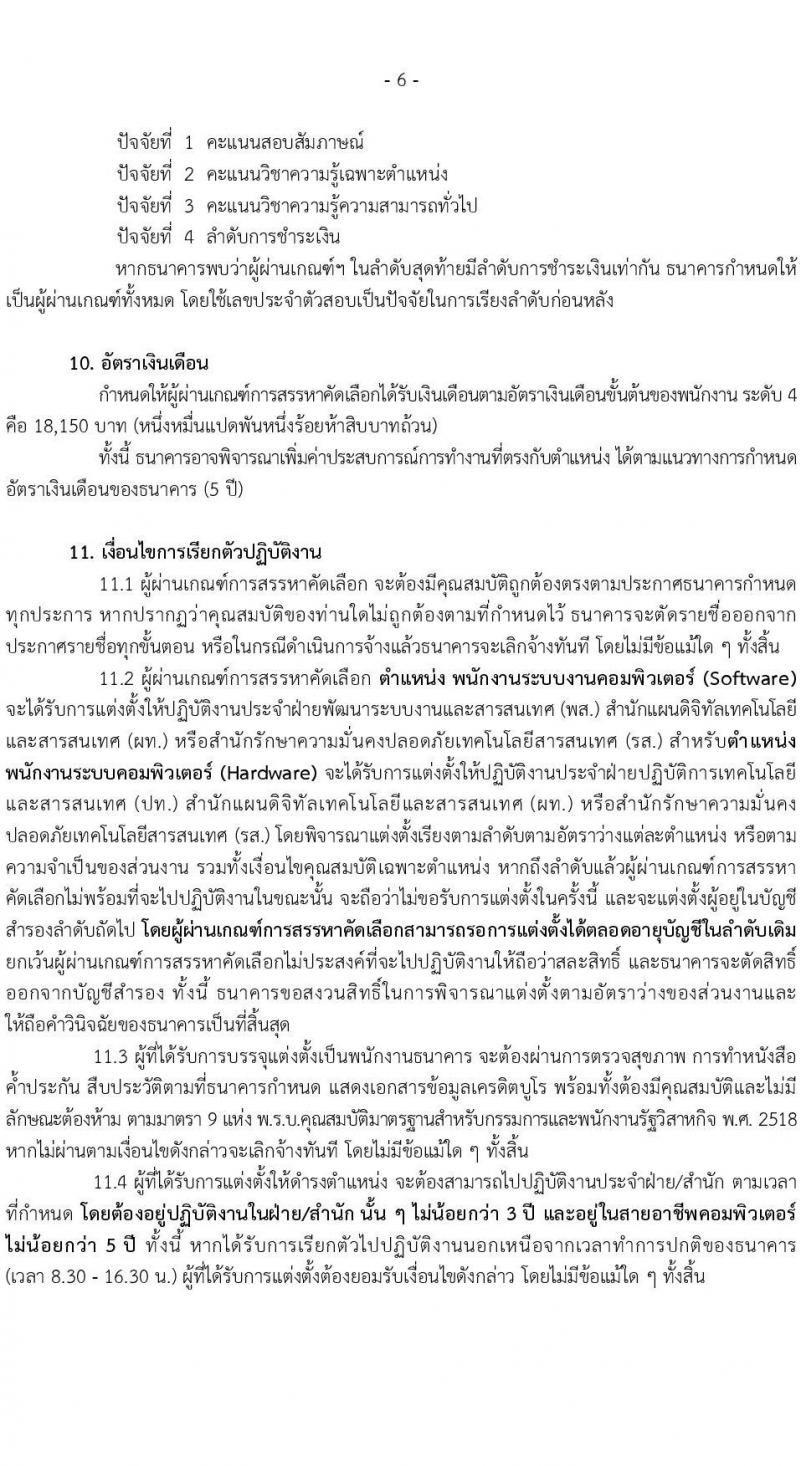 ธนาคารเพื่อการเกษตรและสหกรณ์การเกษตร เปิดสอบพนักงาน รับสมัครตั้งแต่ 12-19 พ.ย. 2568 รูปที่ 6