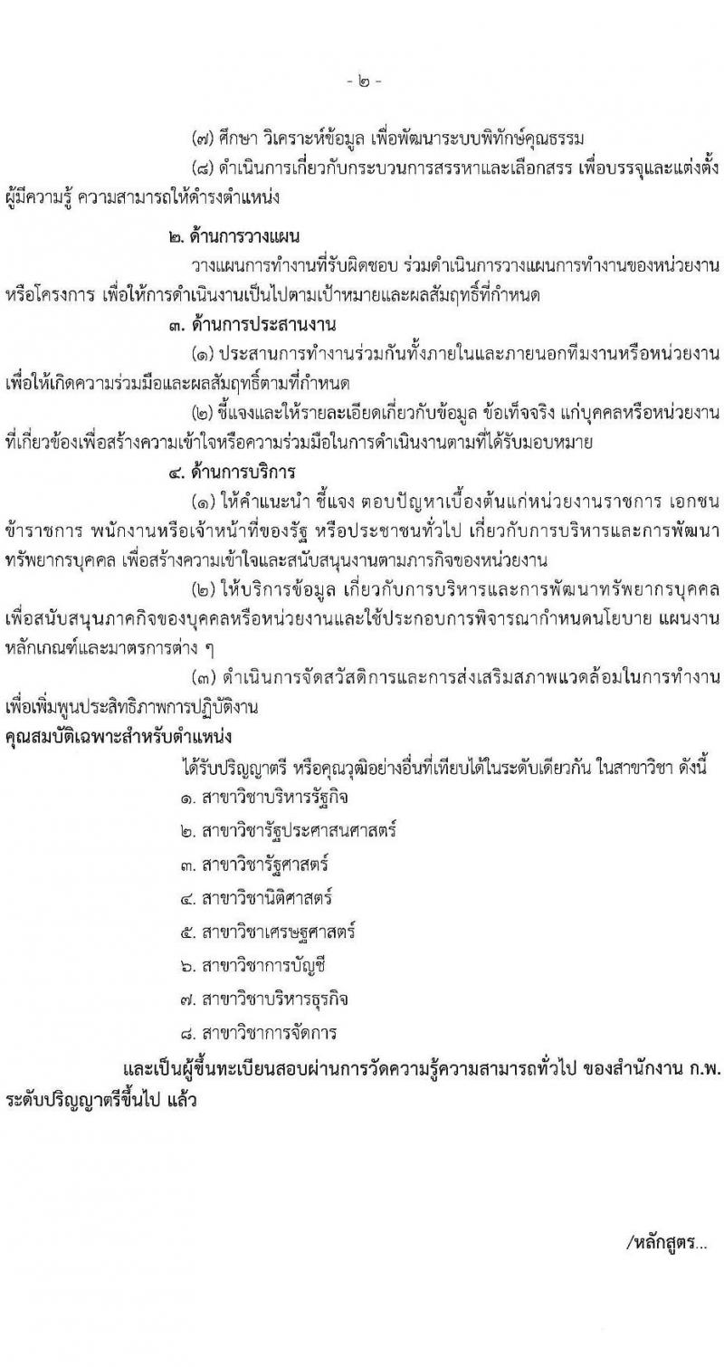 กรมศุลกากร เปิดสอบบรรจุเข้ารับราชการ รับสมัครตั้งแต่ 24 พ.ย. - 17 ธ.ค. 2568 รูปที่ 11