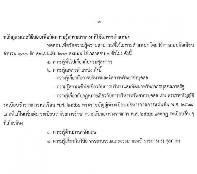 กรมศุลกากร เปิดสอบบรรจุเข้ารับราชการ รับสมัครตั้งแต่ 24 พ.ย. - 17 ธ.ค. 2568 รูปที่ 12