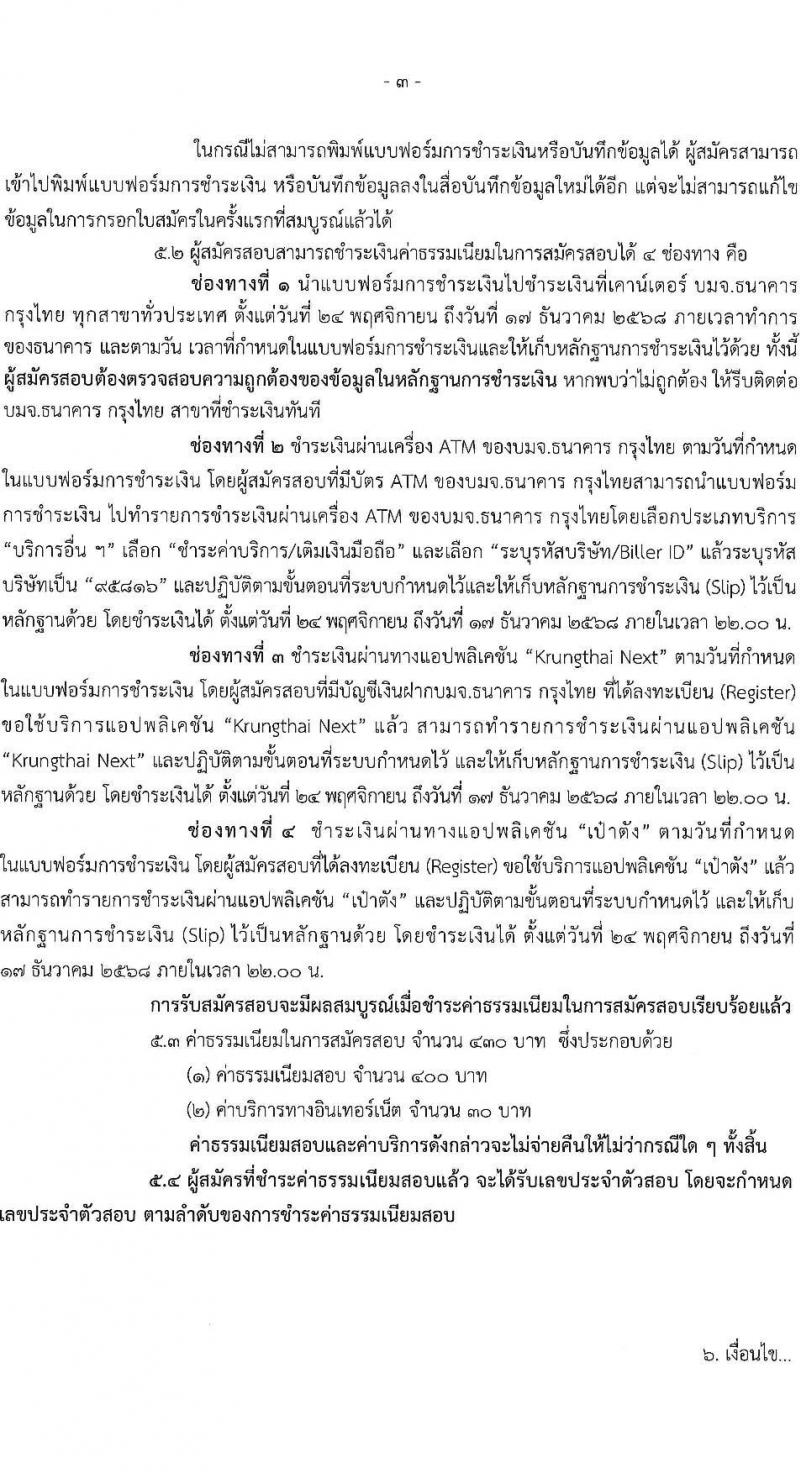 กรมการท่องเที่ยว เปิดสอบบรรจุเข้ารับราชการ รับสมัครตั้งแต่ 24 พ.ย. - 16 ธ.ค. 2568 รูปที่ 3