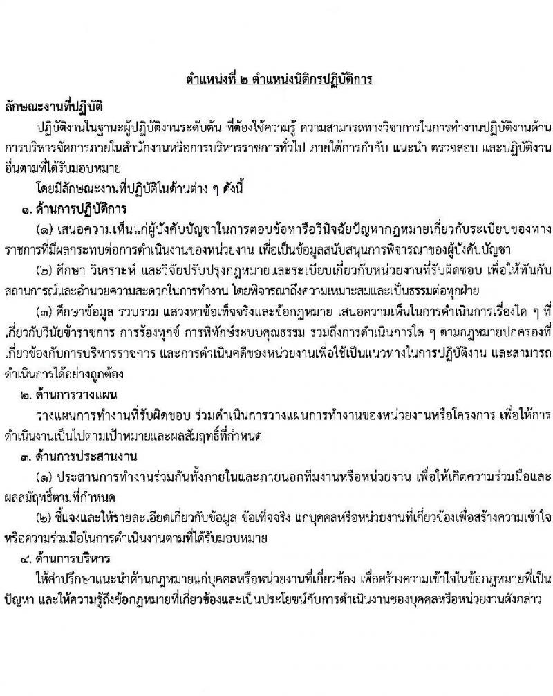 กรมพัฒนาสังคมและสวัสดิการ เปิดสอบบรรจุเข้ารับราชการ รับสมัครตั้งแต่ 24 พ.ย. - 16 ธ.ค. 2568 รูปที่ 9