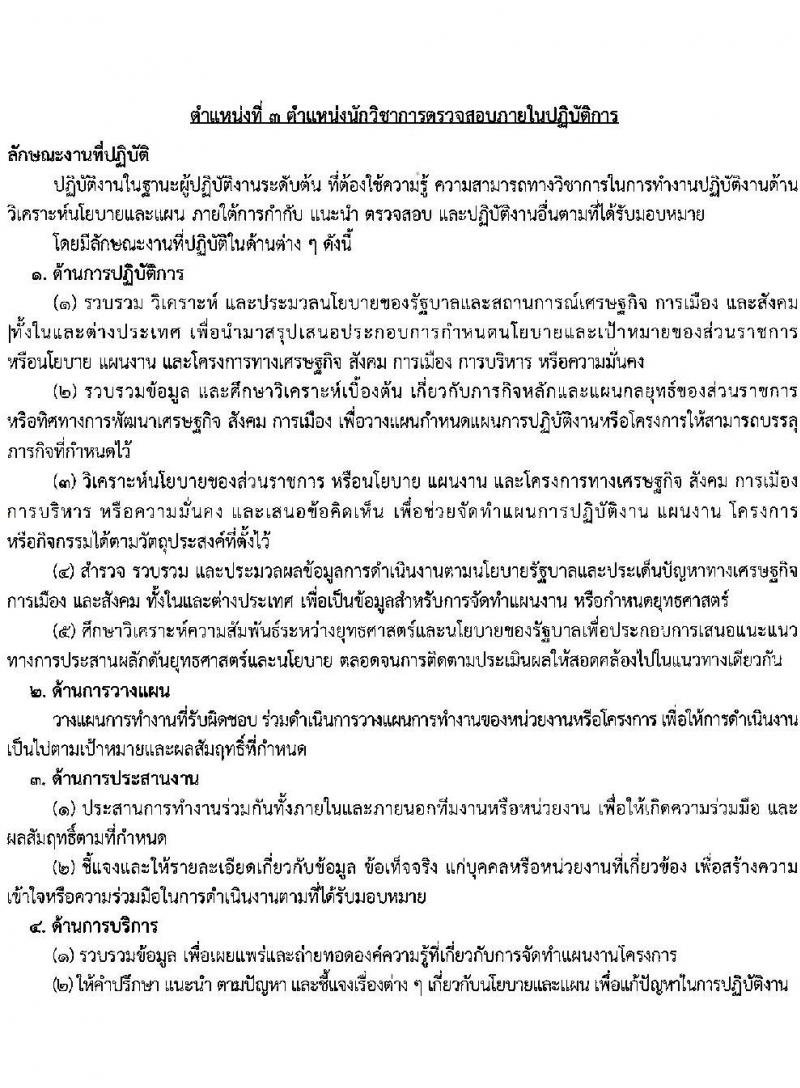 กรมพัฒนาสังคมและสวัสดิการ เปิดสอบบรรจุเข้ารับราชการ รับสมัครตั้งแต่ 24 พ.ย. - 16 ธ.ค. 2568 รูปที่ 11