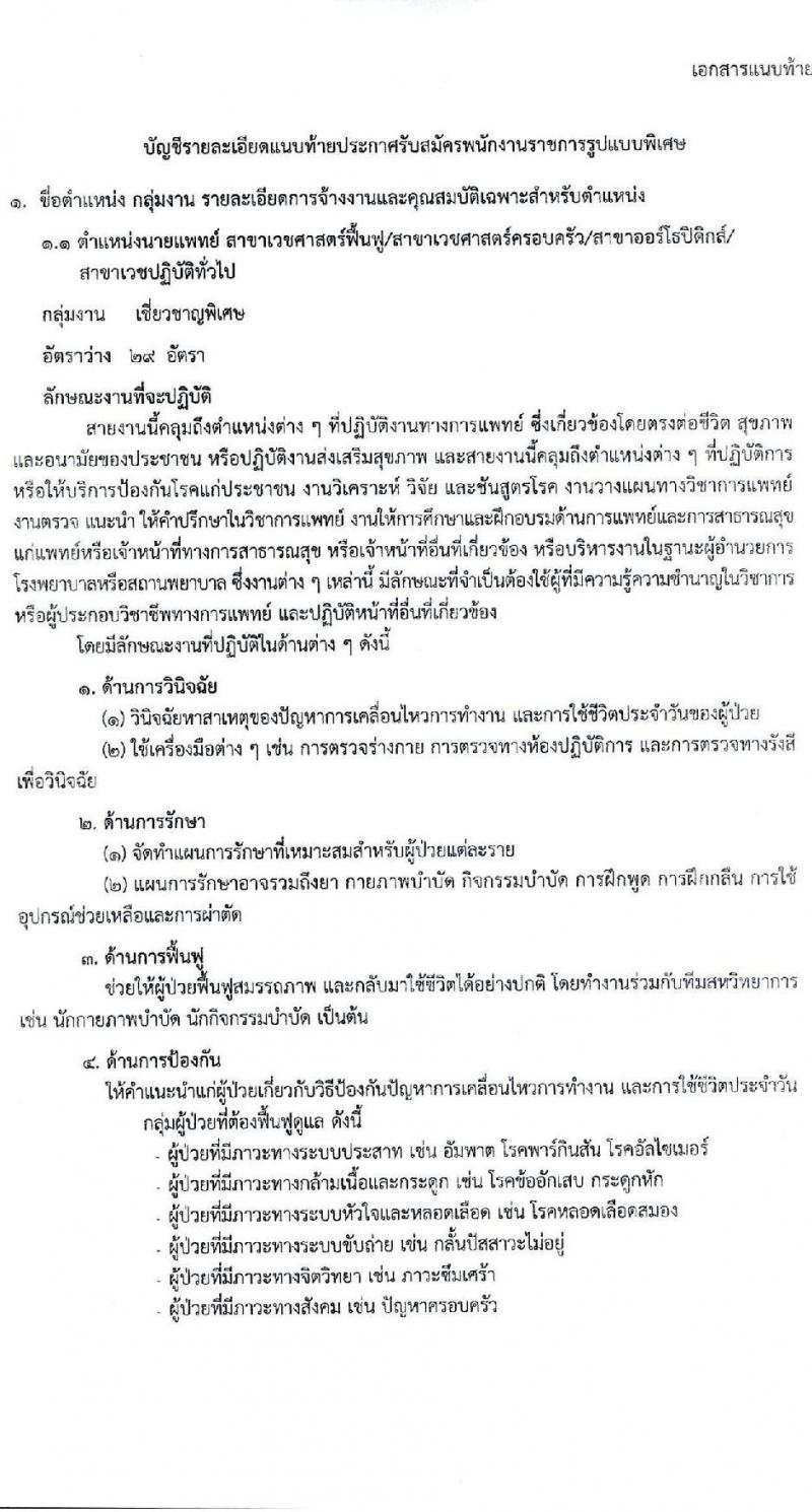 สำนักงานปลัดกระทรวงสาธารณสุข เปิดสอบพนักงานราชการ รับสมัครตั้งแต่ 25 พ.ย. - 9 ธ.ค. 2568 รูปที่ 6