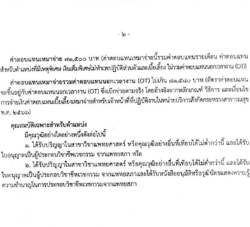 สำนักงานปลัดกระทรวงสาธารณสุข เปิดสอบพนักงานราชการ รับสมัครตั้งแต่ 25 พ.ย. - 9 ธ.ค. 2568 รูปที่ 7