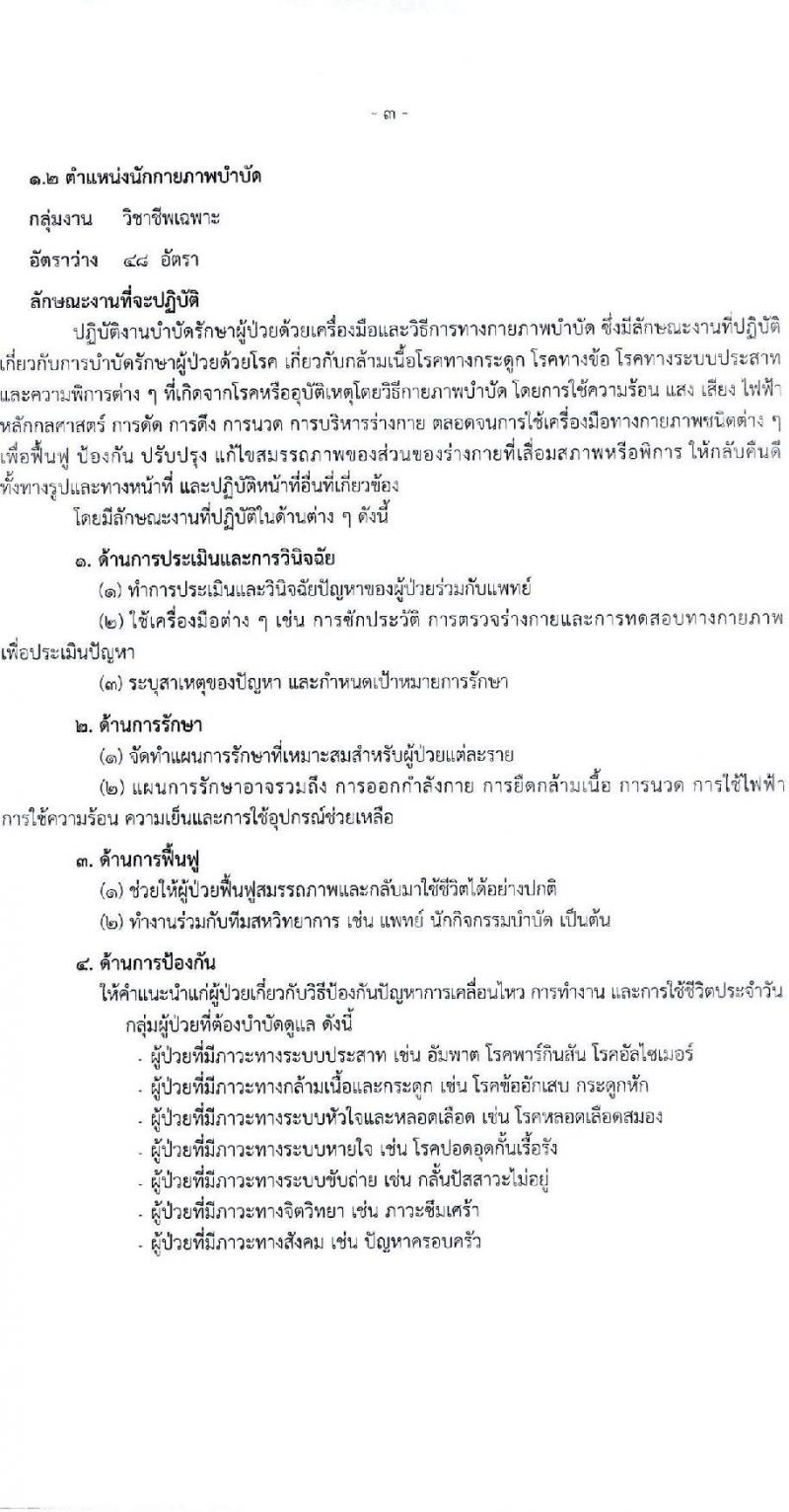 สำนักงานปลัดกระทรวงสาธารณสุข เปิดสอบพนักงานราชการ รับสมัครตั้งแต่ 25 พ.ย. - 9 ธ.ค. 2568 รูปที่ 8
