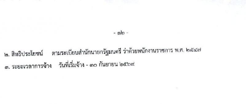 สำนักงานปลัดกระทรวงสาธารณสุข เปิดสอบพนักงานราชการ รับสมัครตั้งแต่ 25 พ.ย. - 9 ธ.ค. 2568 รูปที่ 17