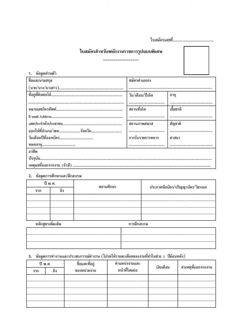 สำนักงานปลัดกระทรวงสาธารณสุข เปิดสอบพนักงานราชการ รับสมัครตั้งแต่ 25 พ.ย. - 9 ธ.ค. 2568 รูปที่ 18