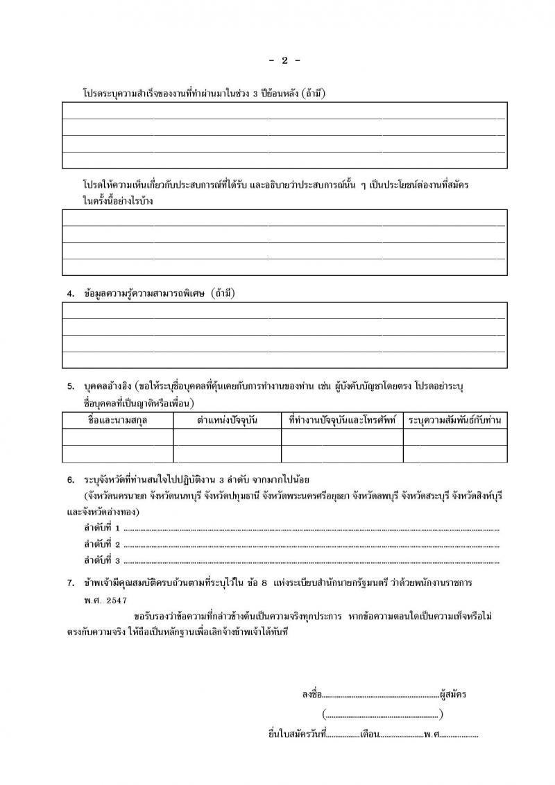 สำนักงานปลัดกระทรวงสาธารณสุข เปิดสอบพนักงานราชการ รับสมัครตั้งแต่ 25 พ.ย. - 9 ธ.ค. 2568 รูปที่ 19