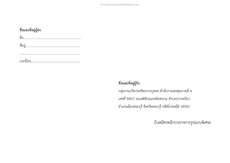 สำนักงานปลัดกระทรวงสาธารณสุข เปิดสอบพนักงานราชการ รับสมัครตั้งแต่ 25 พ.ย. - 9 ธ.ค. 2568 รูปที่ 20