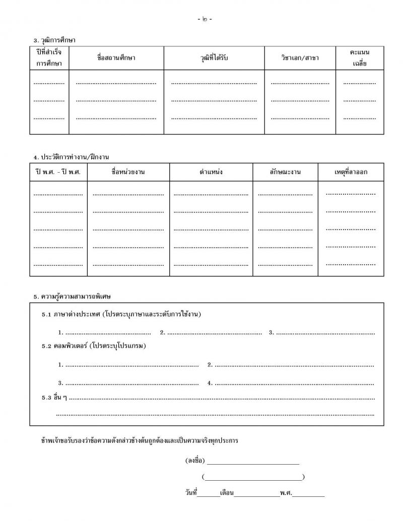 สำนักงานปลัดกระทรวงการคลัง เปิดสอบลูกจ้างชั่วคราว รับสมัครตั้งแต่ 27 พ.ย. - 9 ธ.ค. 2568 รูปที่ 7