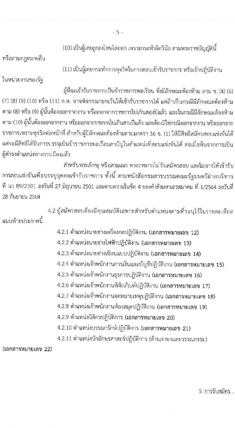 กรมศิลปากร เปิดสอบบรรจุเข้ารับราชการ รับสมัครตั้งแต่ 3-29 ธ.ค. 2568 รูปที่ 5