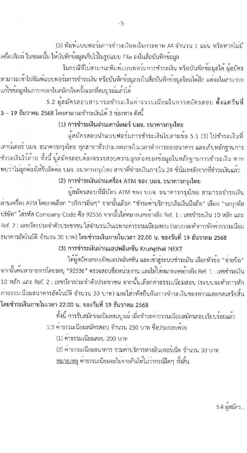 กรมศิลปากร เปิดสอบพนักงานราชการ รับสมัครตั้งแต่ 3-18 ธ.ค. 2568 รูปที่ 3